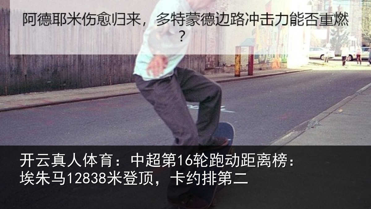 开云真人体育：中超相关情况朱马相关情况