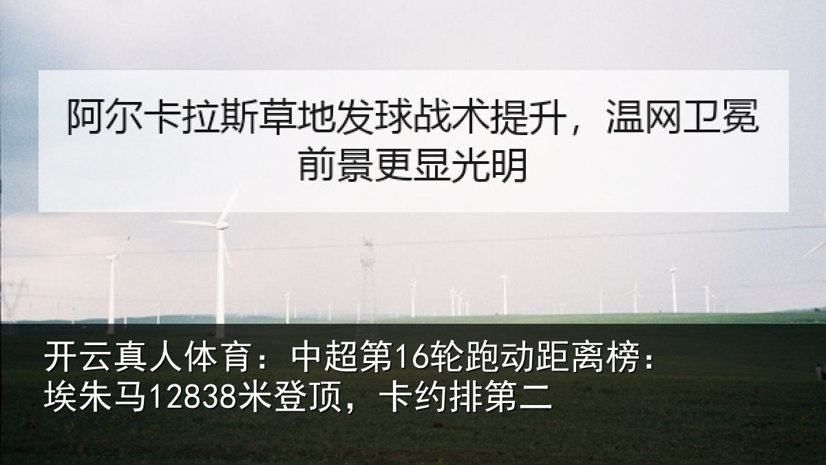 开云真人体育：中超相关情况朱马相关情况