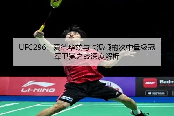 ai-de-hua-zi-yu-ka-wen-dun-de-ci-zhong-liang-ji-guan-jun-wei-mian-zhi-zhan-shen-du-jie-xi-3-480.jpg