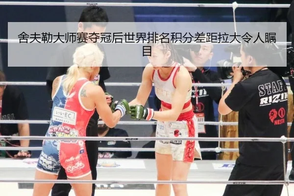she-fu-lei-da-shi-sai-duo-guan-hou-shi-jie-pai-ming-ji-fen-cha-ju-la-da-ling-ren-zhu-mu-2-842.jpg