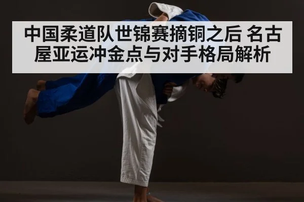 judo throw action